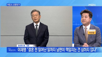 신문브리핑1 "이재명 과반이냐, 反이재명 2위 뒤집기냐…'합종연횡' 변수"외 주요기사