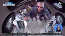 [핫플]英 억만장자 브랜슨 회장, 우주 비행 시대 열었다