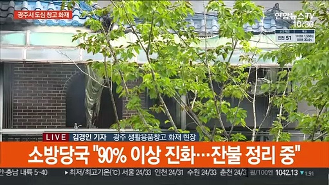 광주 도심 창고 화재…건물 4개동 불에 타