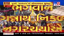 Jagannath Rath Yatra begins in Ahmedabad  _ RathYatra2021 _ Tv9GujaratiNews