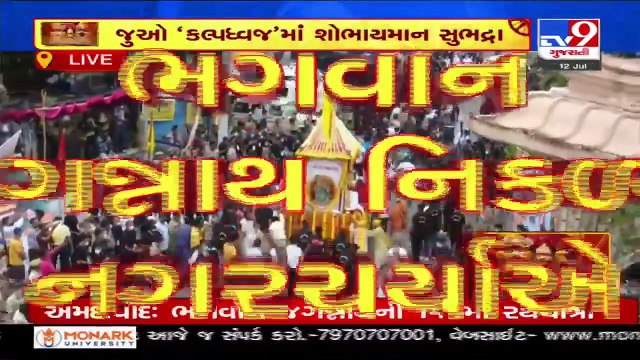Jagannath Rath Yatra begins in Ahmedabad _ RathYatra2021 _ Tv9GujaratiNews