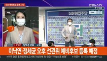 與 '6룡' 본경선 레이스 돌입…野 대선 예비후보 등록