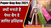 Paper Bag Day 2021: Paper Bag Day क्यों मनाया जाता है? जानें क्या है इसका इतिहास | वनइंडिया हिंदी