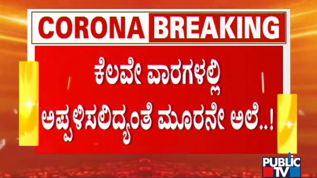 Karnataka In Fear Of Covid 19 Third Wave Because Of The Neighbouring States