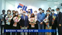 창립 30돌 휠라코리아, '새로운 30년 도약' 선포