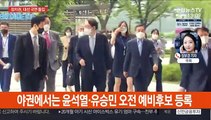 여야 경선레이스 속도…與 '6룡' 압축·野 예비후보 등록