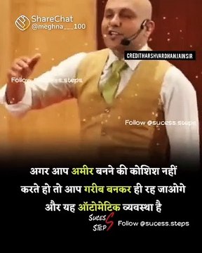 अगर आप अमीर बनने की कोशिश नहीं करते तो आप गरीब बन कर ही रह जायेंगे। यह ओटोमेटिक व्यवस्था है। do it