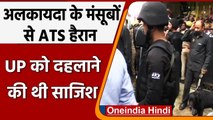 Lucknow Terrorist Arrested: UP को दहलाने की थी साजिश, ATS का चौंकाने वाला खुलासा | वनइंडिया हिंदी
