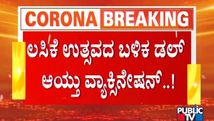 Covid 19 Vaccination Slows Down In Karnataka Due To Vaccine Shortage
