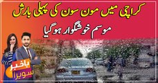 Weather turns pleasant as parts of Karachi receive rain