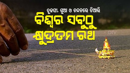 Special Story | Rath Yatra 2021 | Mini Chariot Created By Odisha Man #WATCH