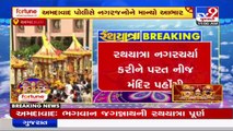 Ahmedabad celebrates Lord Jagannath yatra peacefully amid curfew _ Tv9GujaratiNews