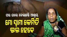 Ailing Since 4 Years, Krushna Samal Of Odisha's Jajpur Awaits Aid For Treatment