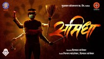 Samidha (समिधा) - Tribute to Covid Warriors | Digpal Lanjekar | Chinmay Mandlekar | Aastad Kale