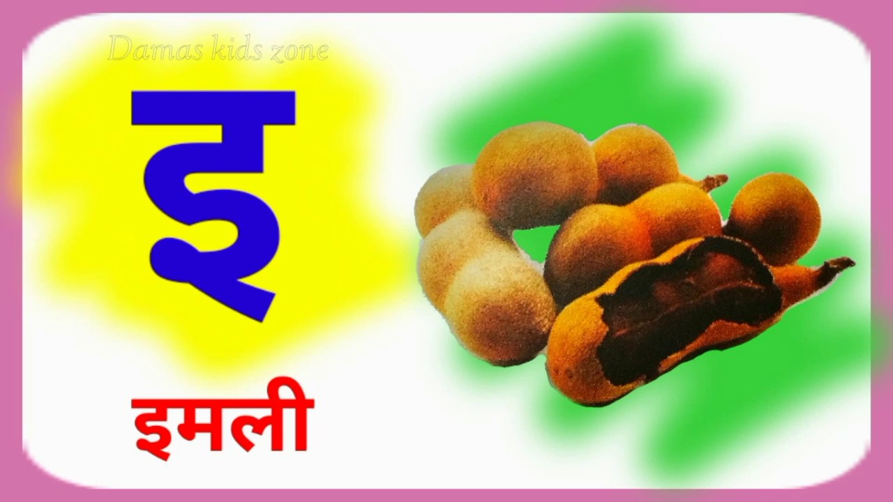 हिन्दी वर्णमाला |अ से अनार | क से कबूतर | क ख ग घ  | अ से ज्ञ | ka se kabutar | hindi  alphabets