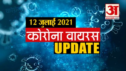 Coronavirus Update Today 12 july : जानिए चंद मिनटों में Corona Virus से जुड़ी हर खबर