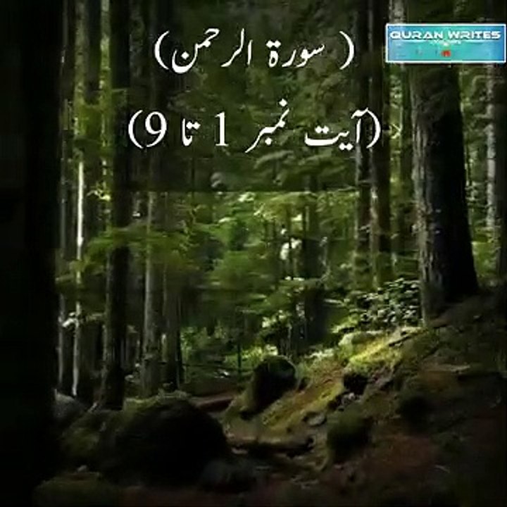 Surah_Ar_Rahman_with_urdu_translation___quran_urdu_whatsapp_status_urdu_whatsapp