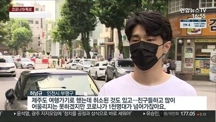 거리두기 4단계 격상…사적모임 제한 앞둔 번화가