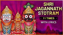 श्री जगन्नाथ स्तोत्रम | Shri Jagannath Stotram 11 Times With Lyrics | Shri Jagannath Puri Rath Yatra