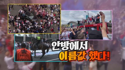 [#세상만사] 축구가 오다가 돌아간 나라 잉글랜드의 훌리건 / YTN
