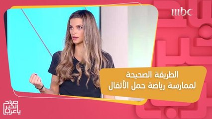 للفتيات.. نصائح لممارسة رياضة حمل الأثقال بطريقة صحيحة  وتمارين خاصة للمبتدئين!