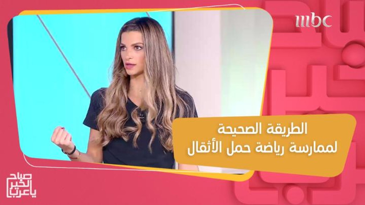 للفتيات.. نصائح لممارسة رياضة حمل الأثقال بطريقة صحيحة  وتمارين خاصة للمبتدئين!