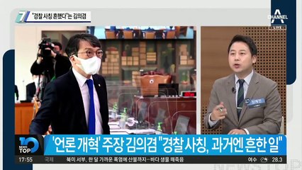 김의겸 MBC 엄호? “경찰 사칭, 흔했었다”