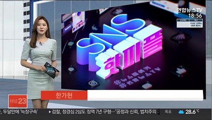 [SMS핫피플] "나 내릴래" 기내서 난동 여성…테이프로 결박 外