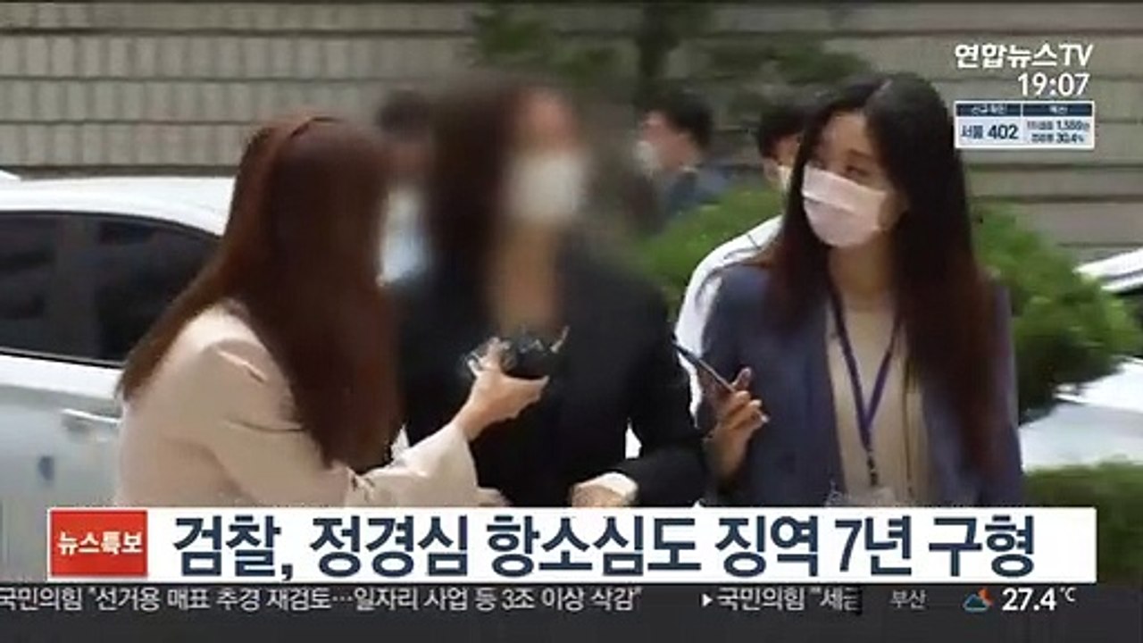검찰, 정경심 항소심도 징역 7년 구형