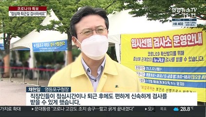 여의도공원에 검사소…점심시간·퇴근길 추가 운영
