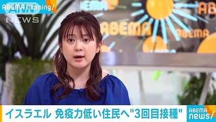イスラエルで3回目ワクチン接種　免疫力低い住民に(2021年7月12日)