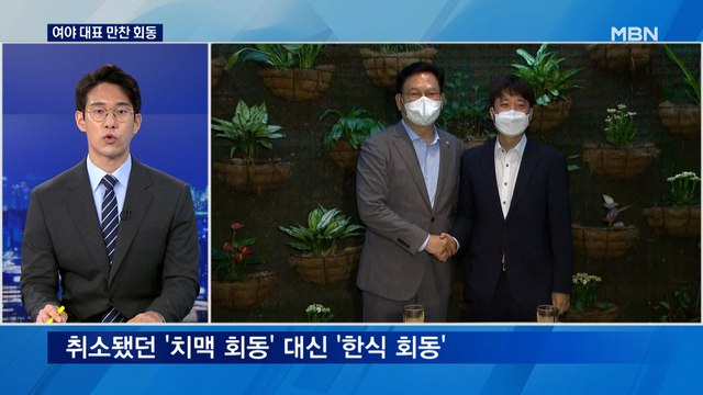 [뉴스추적] 송영길-이준석 만찬 회동…불붙은 후원금 경쟁