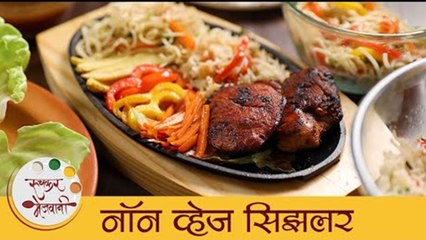 Homemade Chicken Sizzler- होममेड चिकन सिझलर्स | Non-Veg Sizzler | Archana Tai