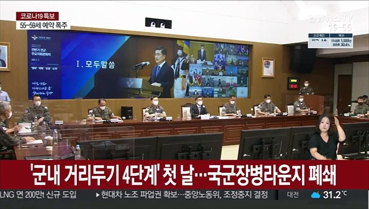 군 외출 통제ㆍ휴가 제한…입영예정자 백신 접종도 시작