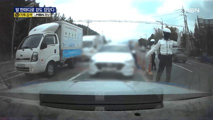 "과속 위반하셨습니다"…말 한마디로 강도 잡은 교통경찰관