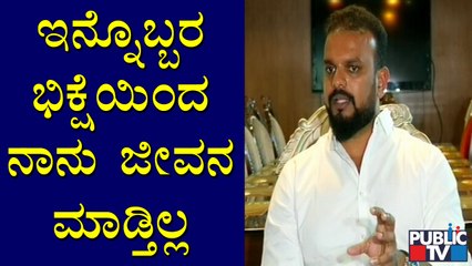 ನನ್ನ ಆಸ್ತಿ ಯಾರಿಗಿಂತಲೂ ಕಮ್ಮಿಯಿಲ್ಲ: Umapathy Srinivas | Challenging Star Darshan