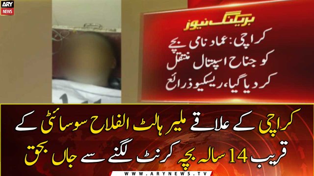 Malir halt Alfalah Society Kay Qareeb 14 Sala Bacha Current Lagnay Say Jan bahaq