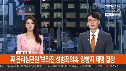 [속보] 與 윤리심판원 '보좌진 성범죄의혹' 양향자 제명 결정