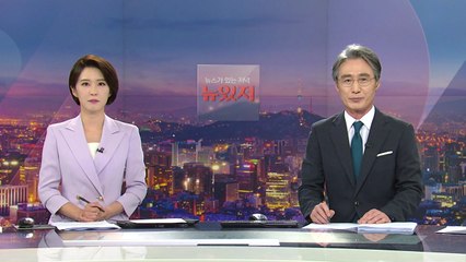 [뉴스가 있는 저녁] 다시보기 2021년 07월 12일