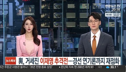 與, 거세진 이재명 추격전…경선 연기론까지 재점화