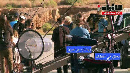 ريتشارد برانسون يعود إلى الأرض بعدما حلق في الفضاء