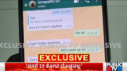 ಅರುಣಾ ಕುಮಾರಿ ಜೊತೆಗಿನ ಉಮಾಪತಿ ಚಾಟಿಂಗ್ ಪಬ್ಲಿಕ್ ಟಿವಿಗೆ ಲಭ್ಯ | Umapathy Srinivas | Darshan