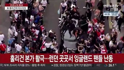 英 유로2020 훌리건에 아수라장…대규모 감염 우려도