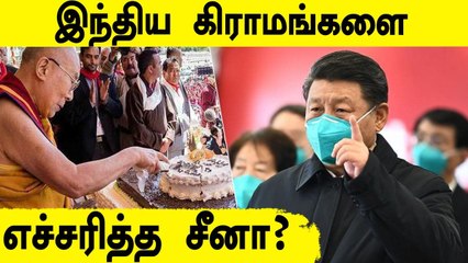 China-வின் புதிய எச்சரிக்கை! 'Ladakh கிராமங்கள் DalaiLama-வை கொண்டாட கூடாது'  | Oneindia Tamil