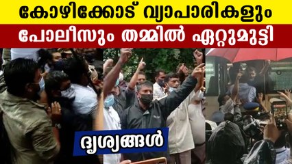 Traders protests in Kozhikode to open shops | Oneindia Malayalam
