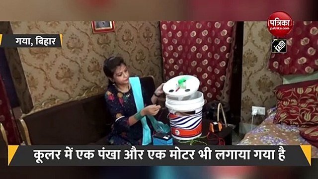 VIDEO: बिहार की महिला टीचर ने दिखाया अपना हुनर, सिर्फ 500 रुपये में बनाया 'मटका कूलर'