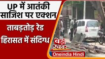 Lucknow से आतंकियों की गिरफ्तारी के बाद Kanpur - Sambhal में रेड, MP में अलर्ट | वनइंडिया हिंदी
