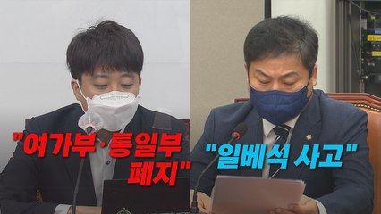 [나이트포커스] 이준석 "여가부·통일부, 아무 역할 없는 부처" / YTN