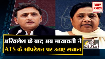 Lucknow: ATS के ऑपरेशन पर Akhilesh के बाद अब Mayawati ने उठाए सवाल | समेत 10 Big News