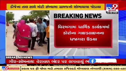 Viramgam_ No mask, no social distance seen during a religious program in Vadgas village_ TV9News